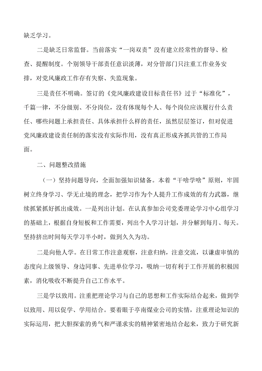 公司纪委大学习大调研大改进个人摆查发言.docx_第2页