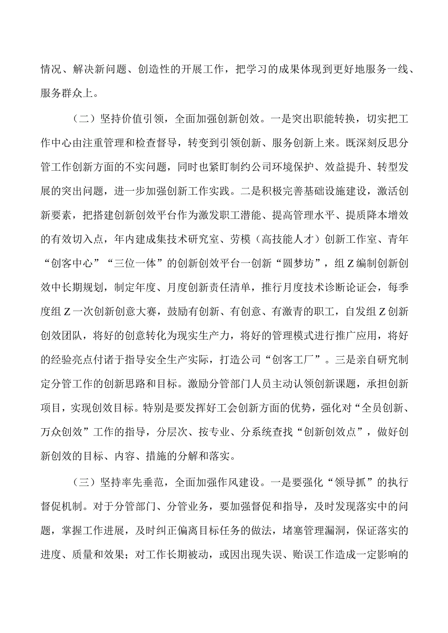 公司纪委大学习大调研大改进个人摆查发言.docx_第3页