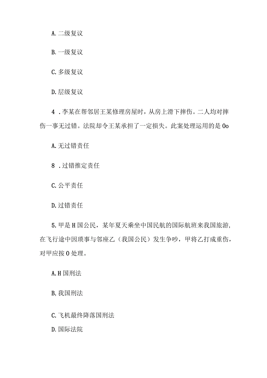 2017年山东省属事业单位招聘公共基础知识真题及答案.docx_第2页