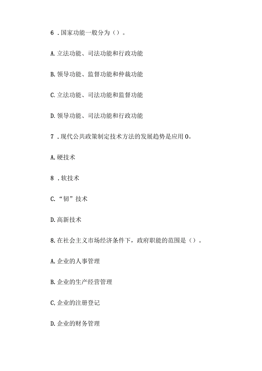 2017年山东省属事业单位招聘公共基础知识真题及答案.docx_第3页