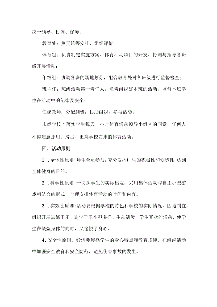 中学每天一小时校园体育活动实施方案.docx_第2页