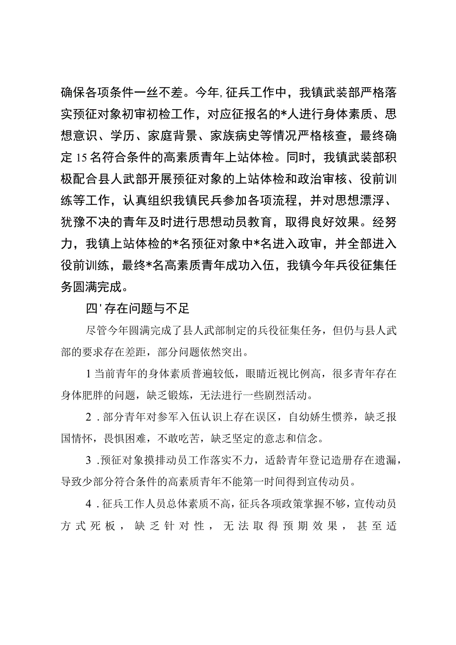 乡镇征兵工作总结报告（最新分享）.docx_第3页