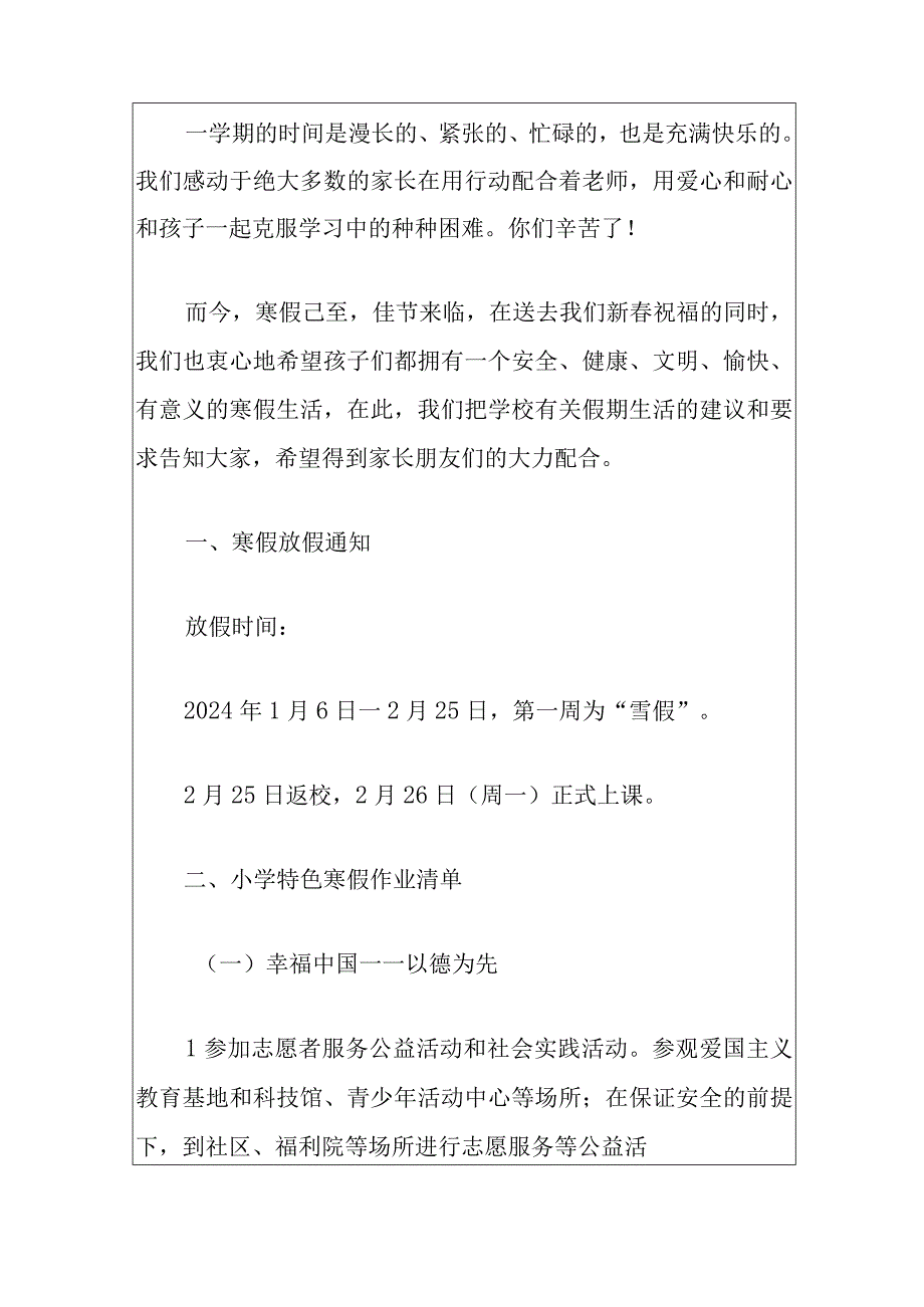 2024小学寒假五育并举寒假作业实施方案（最新版）.docx_第2页