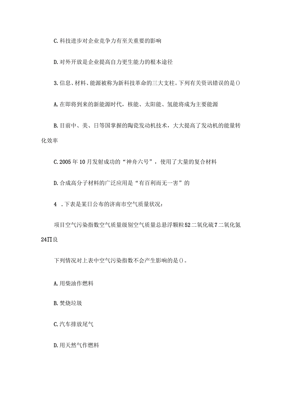 2007年山东省事业单位公共基础知识真题及答案.docx_第2页