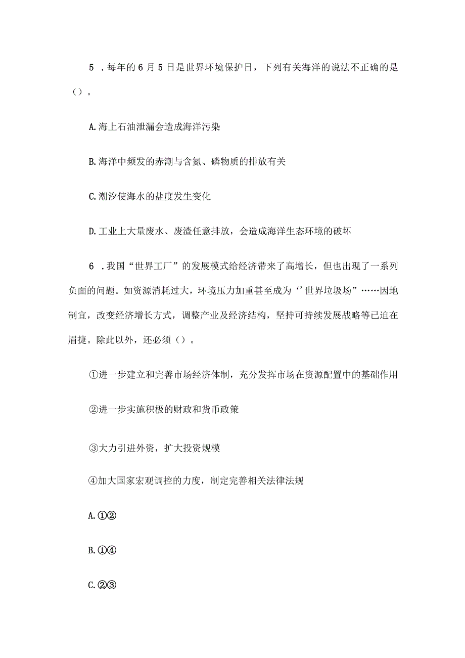 2007年山东省事业单位公共基础知识真题及答案.docx_第3页