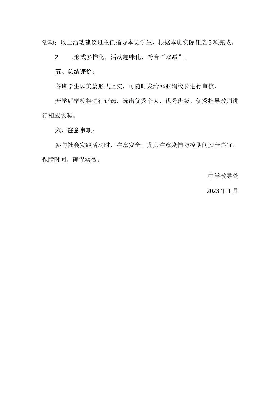 中学学生社会实践活动方案.docx_第3页