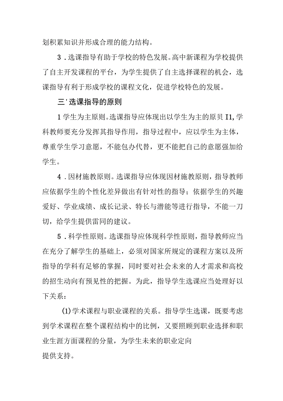 中学学生选课指导制度.docx_第2页