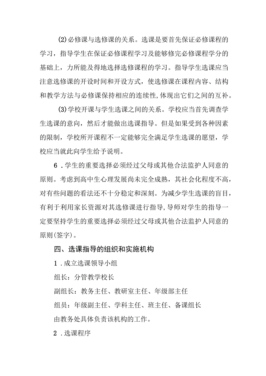 中学学生选课指导制度.docx_第3页