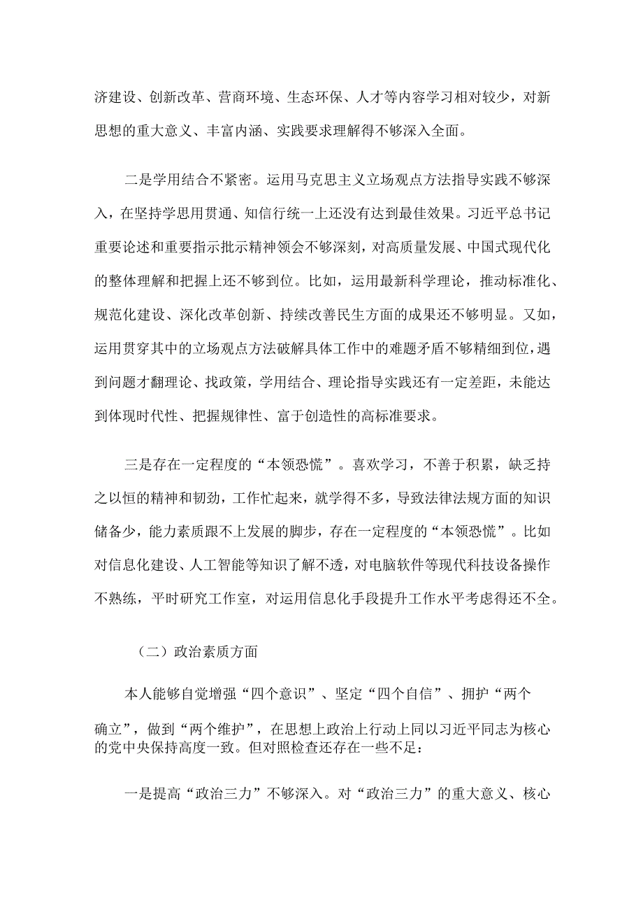 2023年主题教育专题民主生活会个人对照检查材料发言提纲.docx_第2页