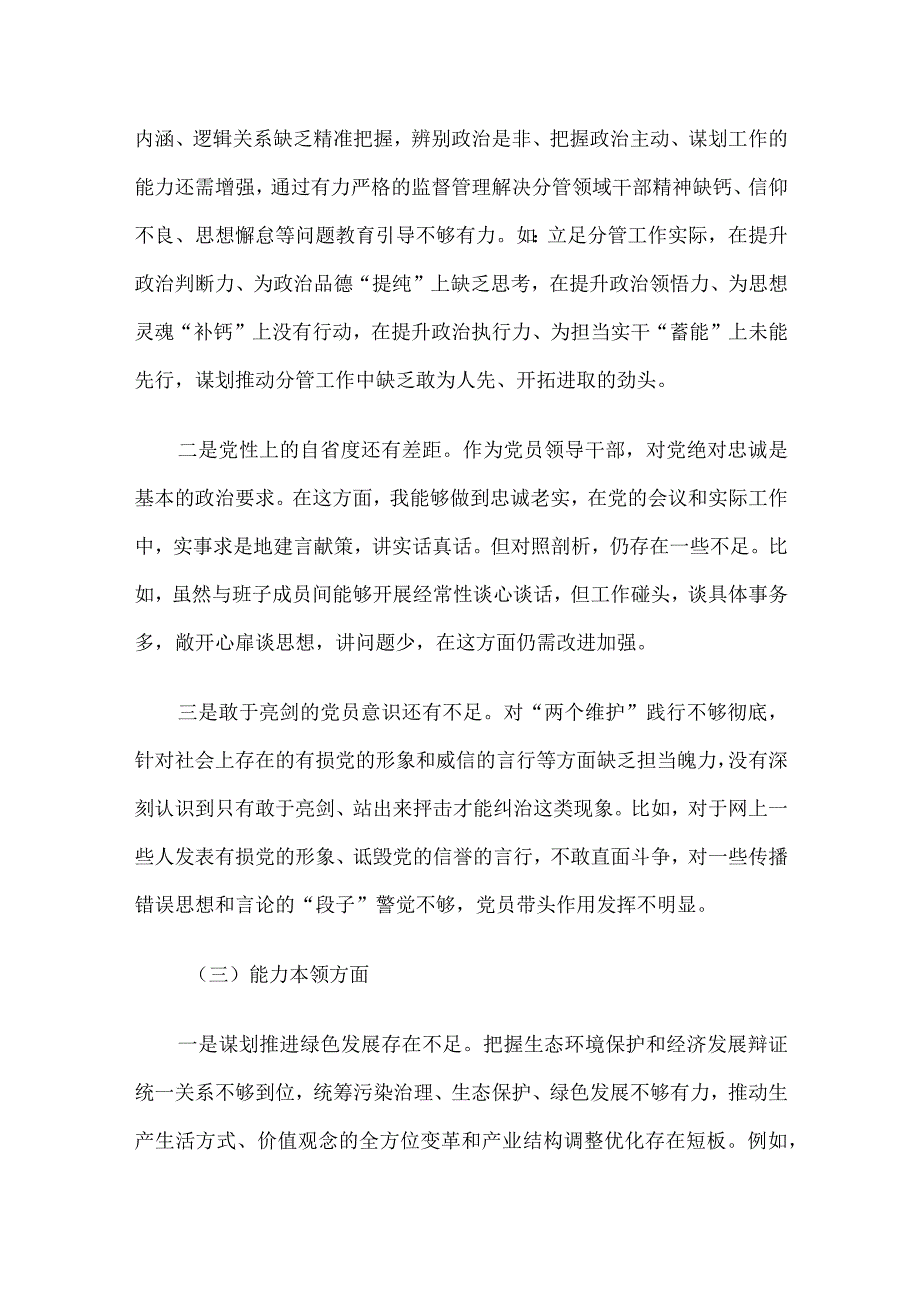 2023年主题教育专题民主生活会个人对照检查材料发言提纲.docx_第3页