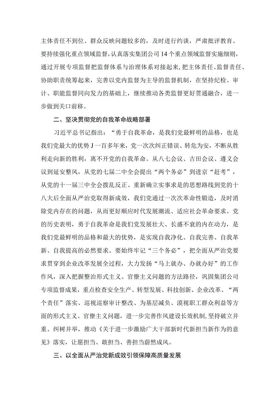 全面从严治党专题学习心得研讨发言材料(精选六篇).docx_第3页