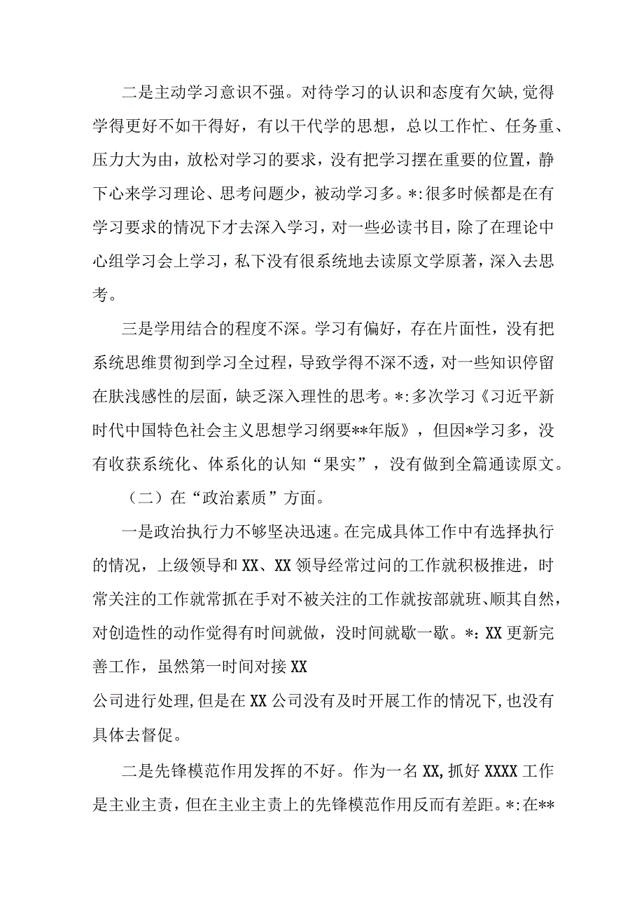 XX党员干部2023年第一批主题教育专题组织生活会“六个方面”个人对照检查材料(内含案例分析)【.docx_第2页