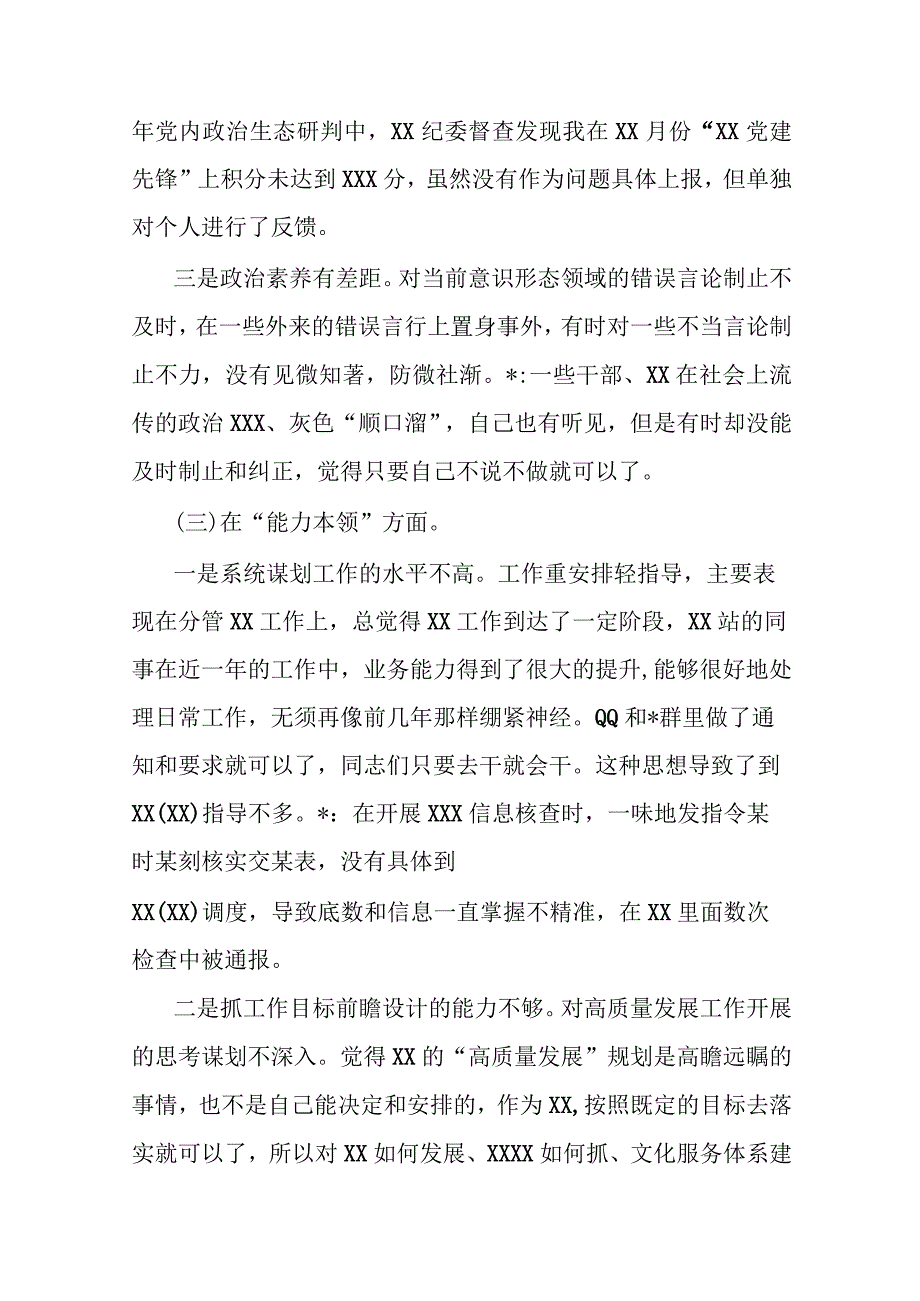 XX党员干部2023年第一批主题教育专题组织生活会“六个方面”个人对照检查材料(内含案例分析)【.docx_第3页