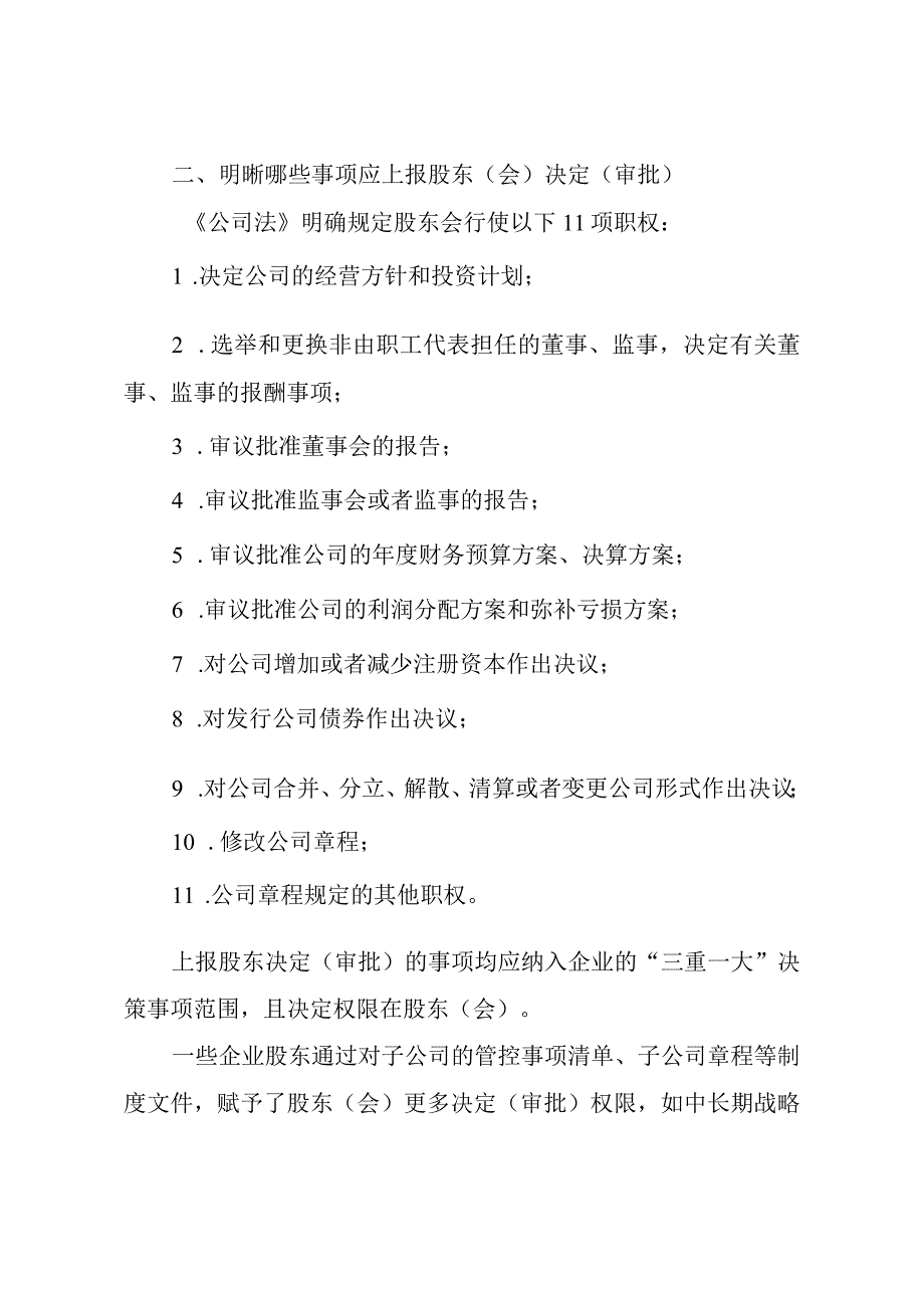 “三重一大”决策事项清单模板.docx_第2页