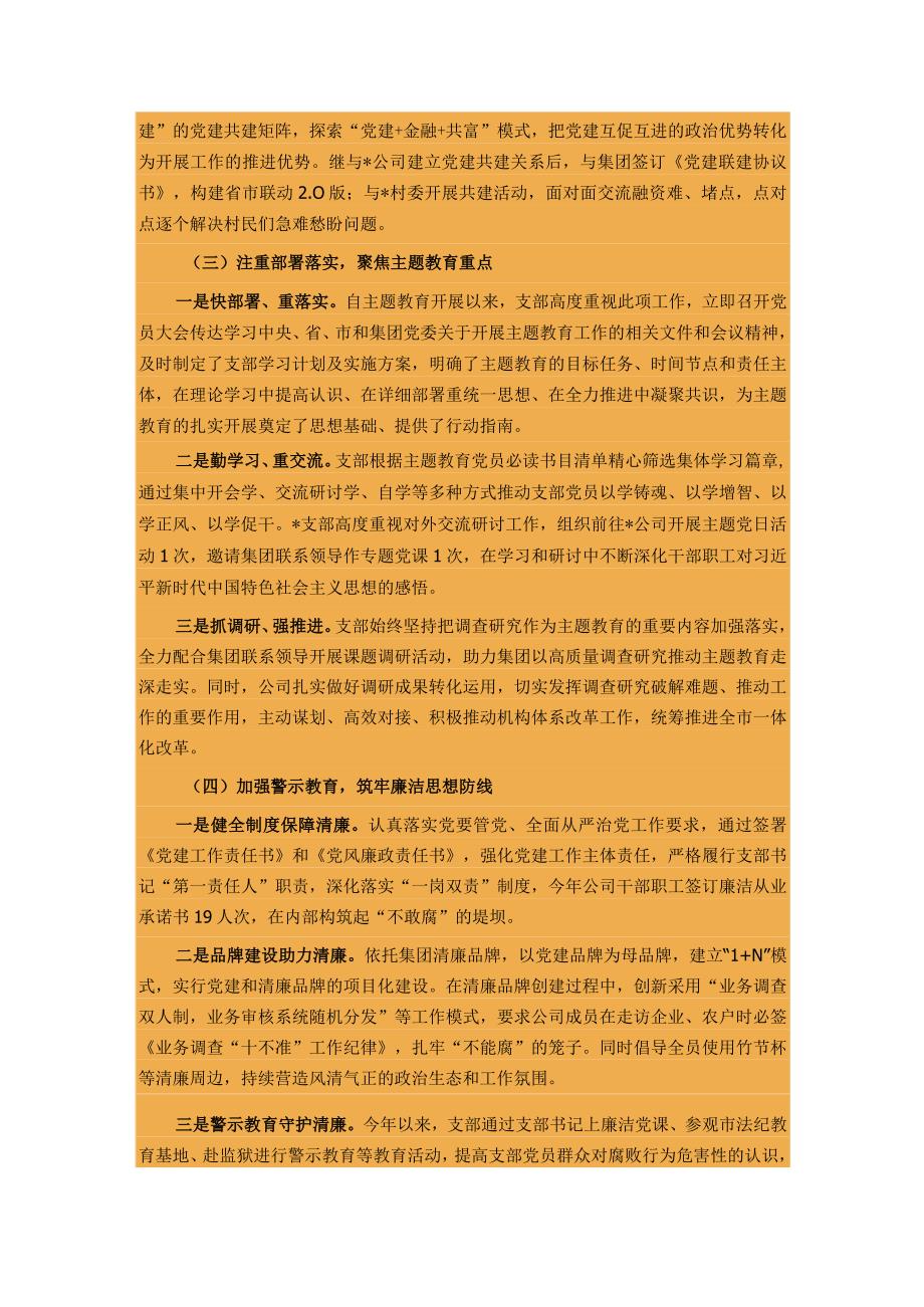 2023年公司党支部党建工作总结.docx_第2页