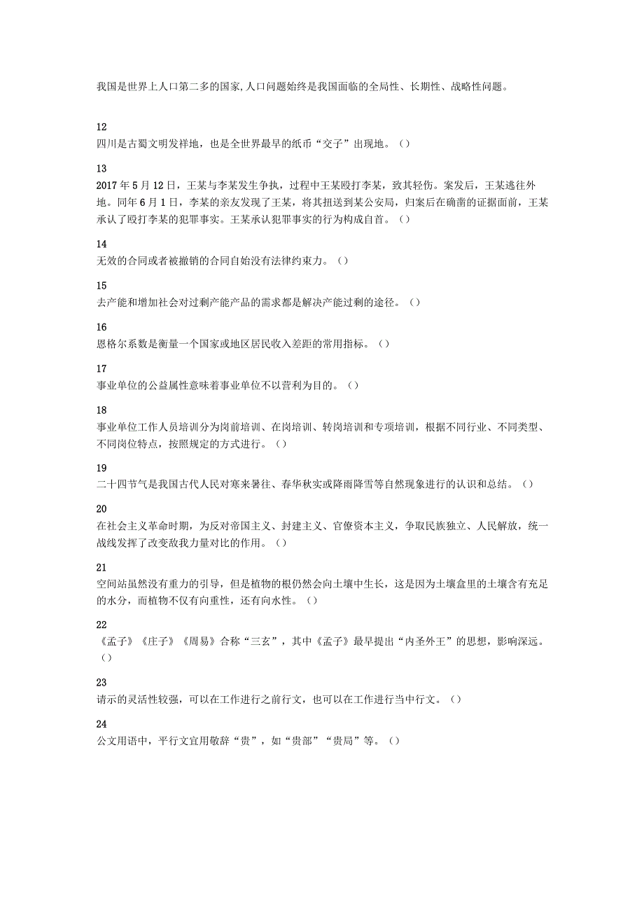 2023年3月5日四川省雅安市事业单位招聘考试《综合知识》题.docx_第2页