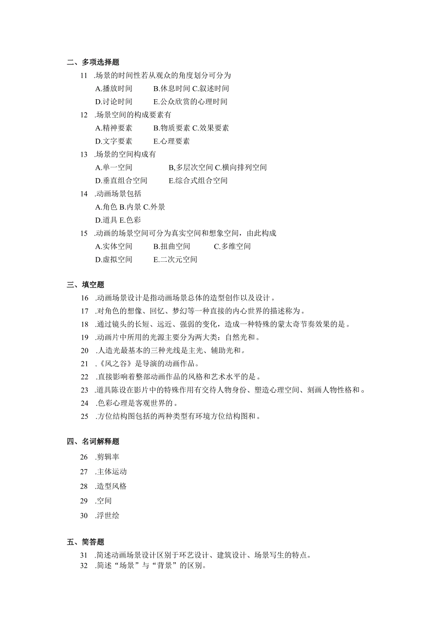 2019年10月自学考试03514《空间设计》试题.docx_第2页