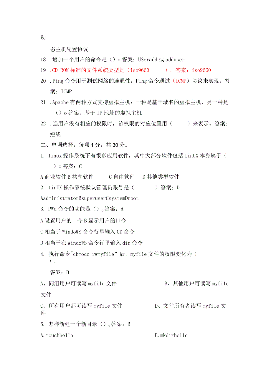 Linux知识点考试复习题库.docx_第2页