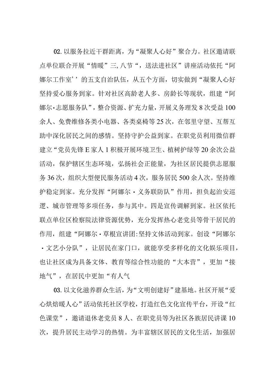 “五个好”社区党支部先进典型做法.docx_第2页