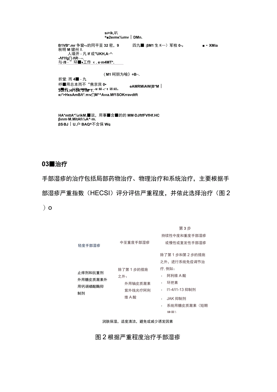 2024手部湿疹的诊断、预防和治疗.docx_第3页