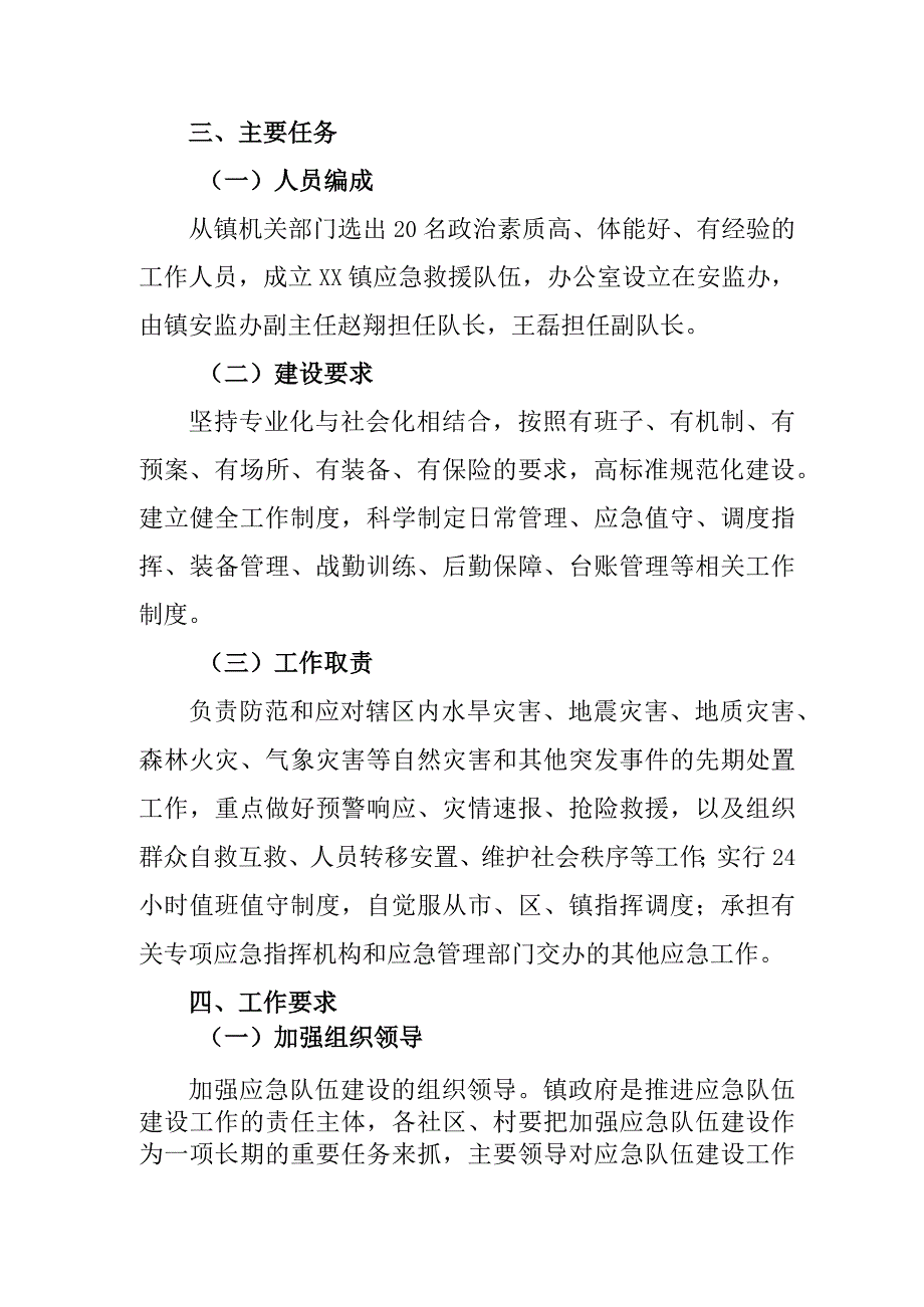 乡镇应急队伍建设实施方案.docx_第2页