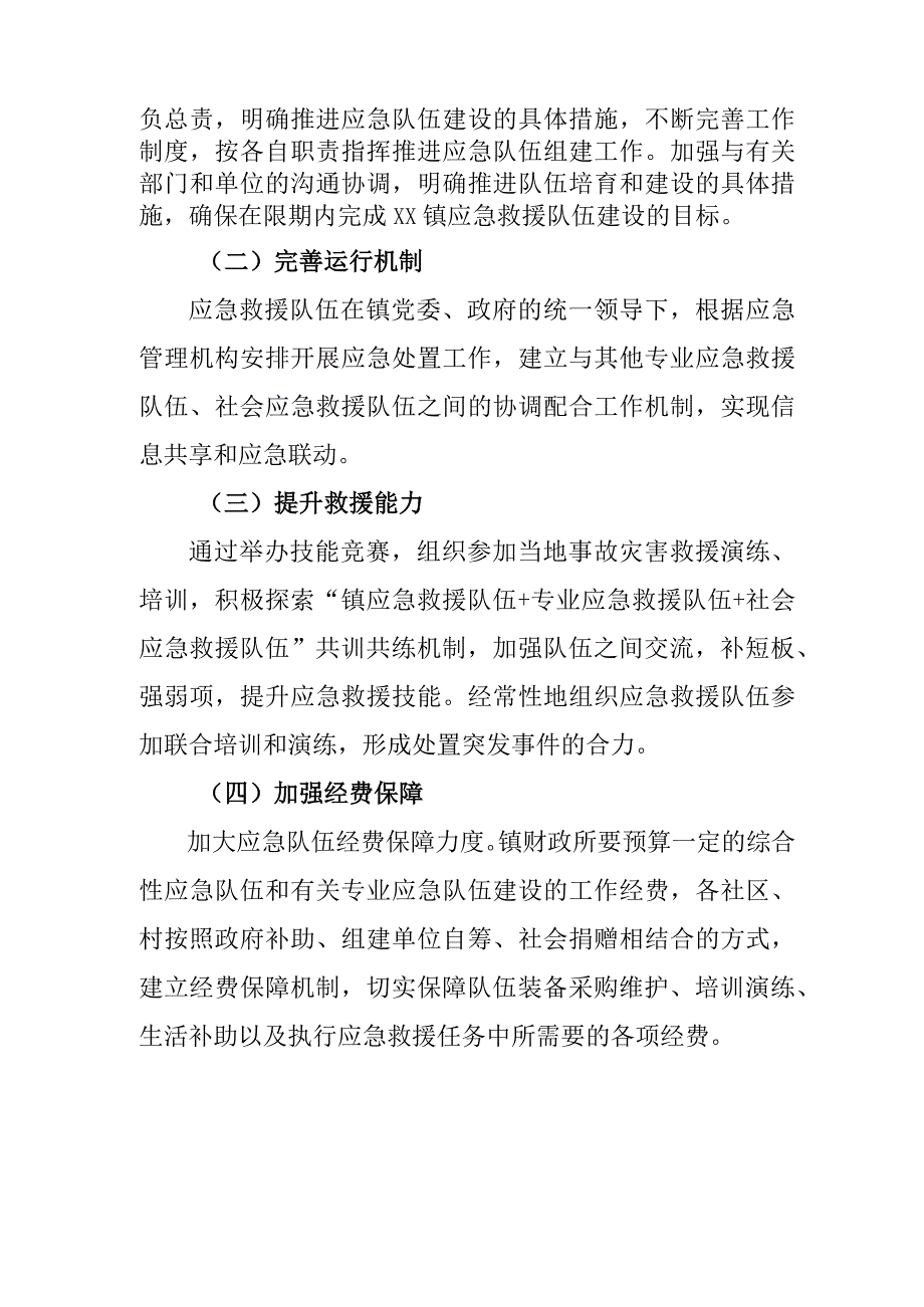 乡镇应急队伍建设实施方案.docx_第3页