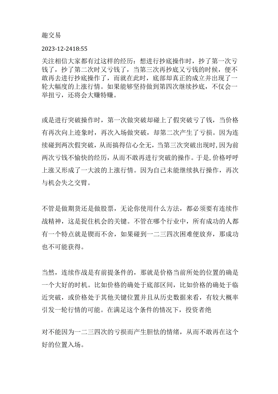 交易随笔：要敢于连续作战.docx_第1页