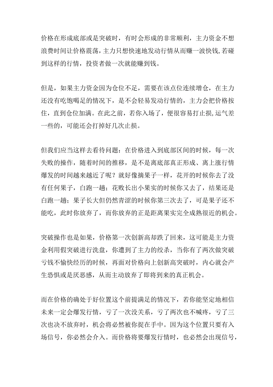 交易随笔：要敢于连续作战.docx_第2页