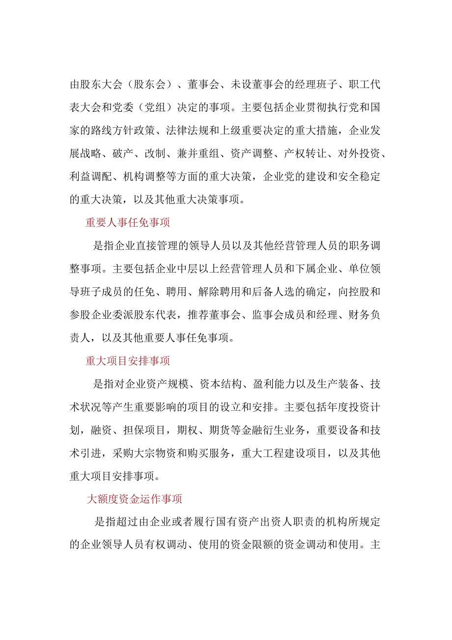 “三重一大”决策的正确打开方式.docx_第2页