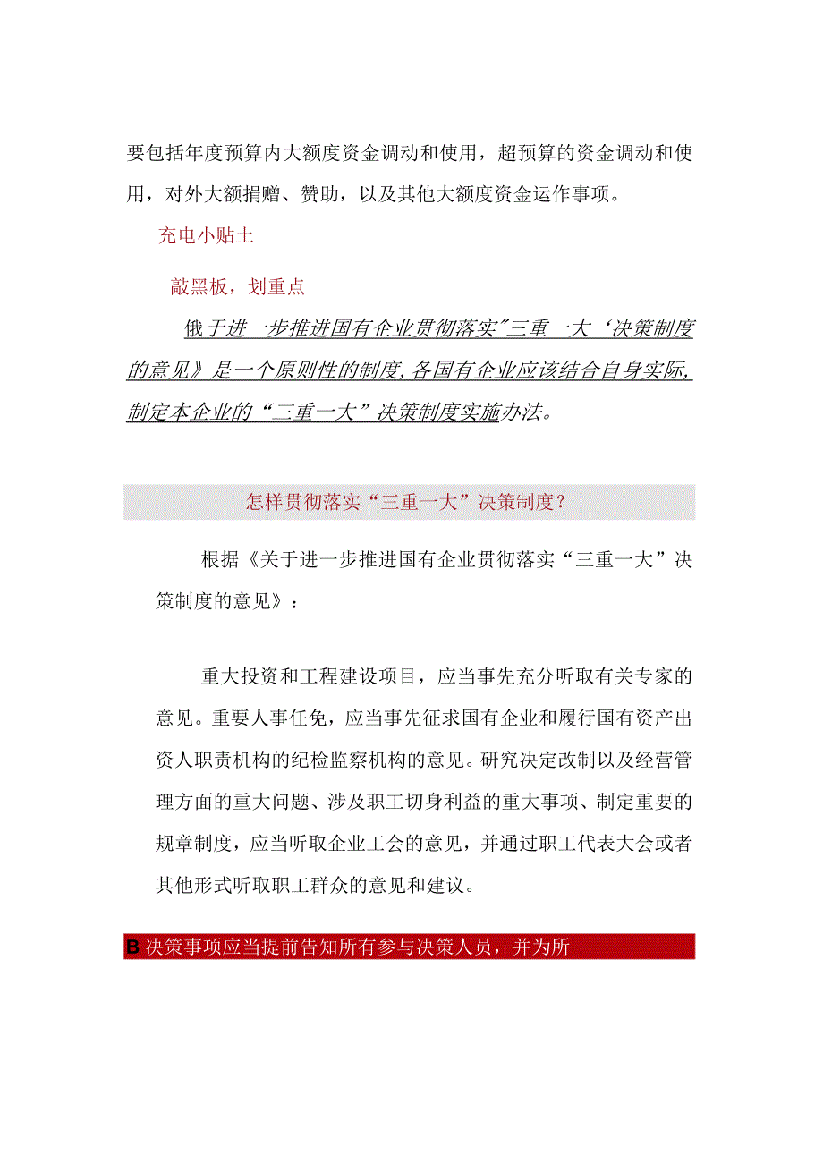 “三重一大”决策的正确打开方式.docx_第3页