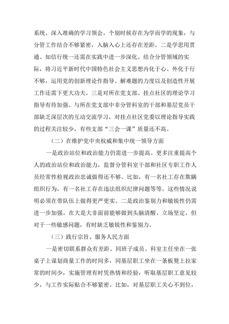 2024年度检视典型案例剖析及落实过紧日子、厉行节约反对浪费等十个方面突出问题整改对照检查发言材料.docx_第2页