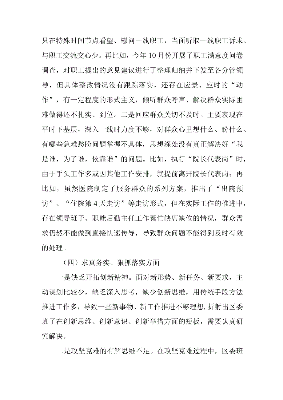 2024年度检视典型案例剖析及落实过紧日子、厉行节约反对浪费等十个方面突出问题整改对照检查发言材料.docx_第3页