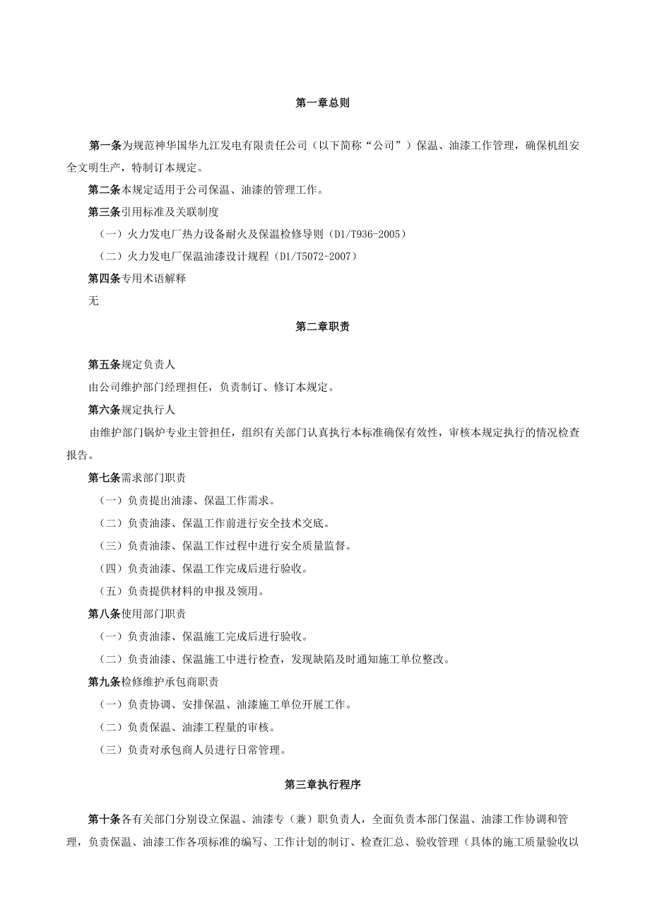 JDFD-15-TB-16保温、油漆管理规定.docx_第3页