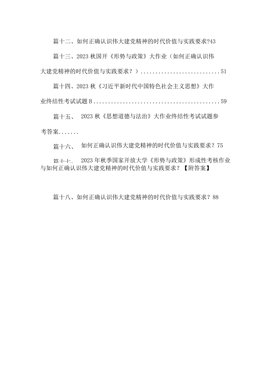 2023秋《思想道德与法治》大作业终结性考试试题青年人如何才能成为改革创新生力军？参考答案（共18篇）.docx_第3页