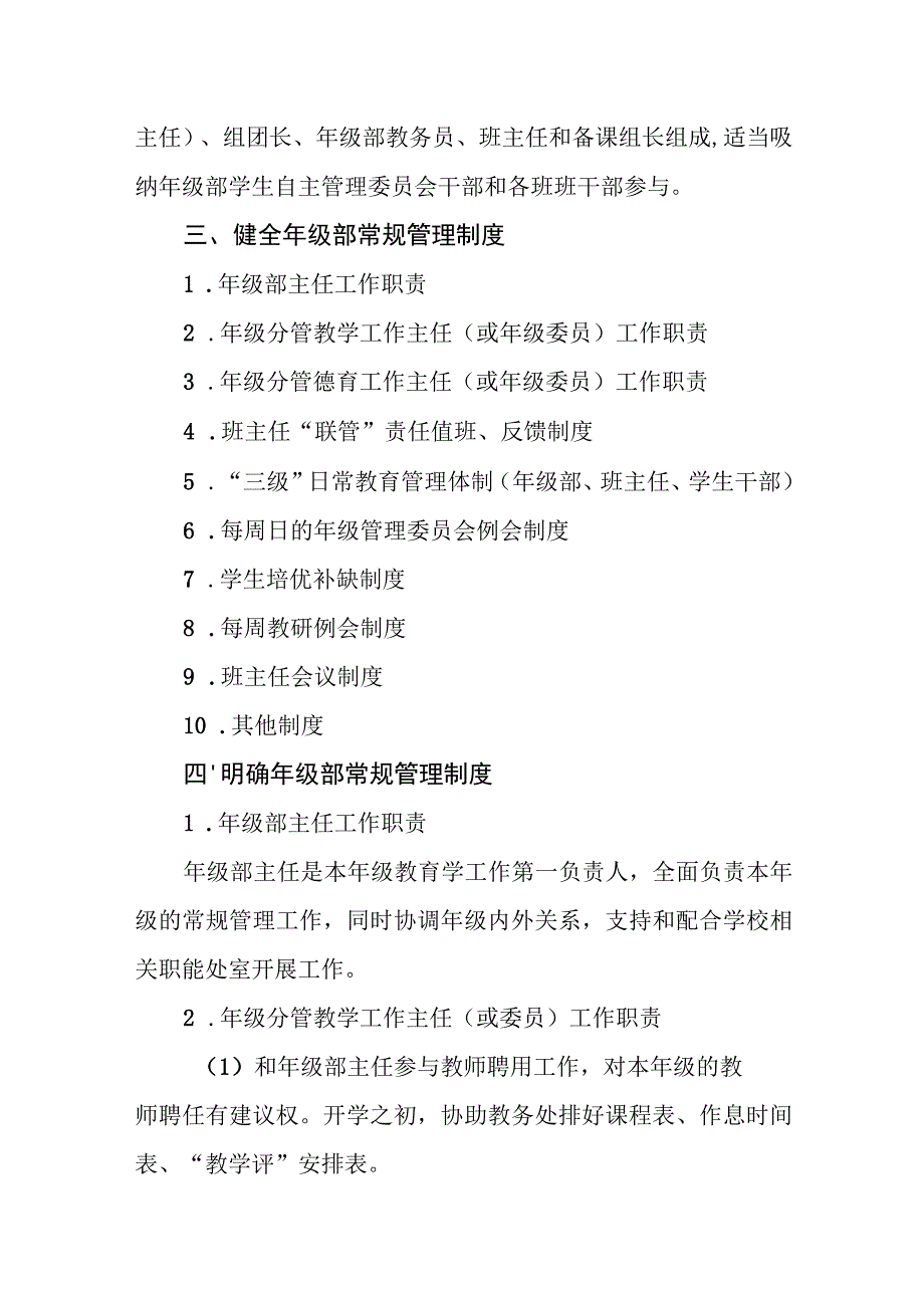 中学年级部管理制度.docx_第2页