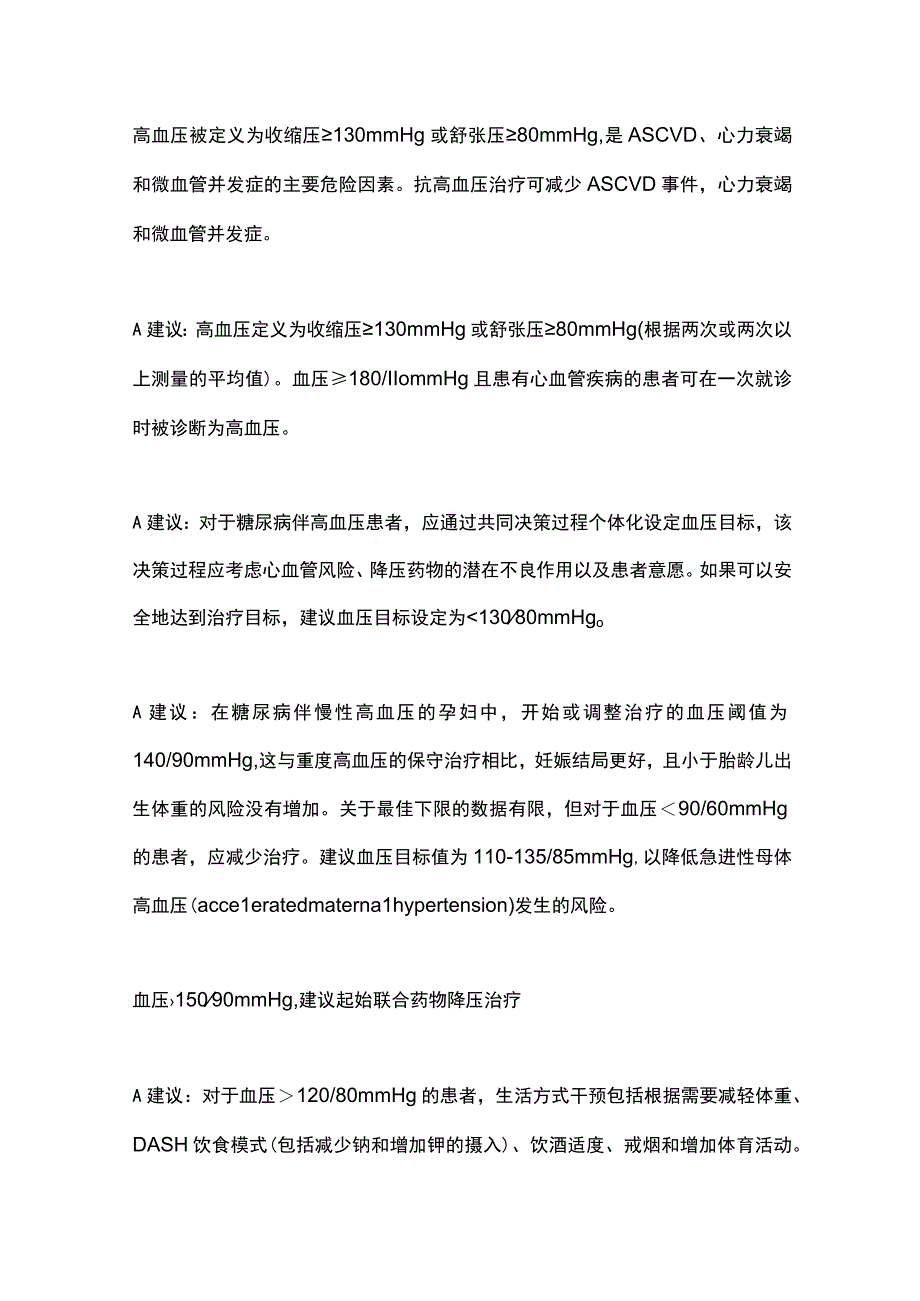 2024糖尿病血压管理路径ADA指南提出血压管理11项建议（附图）.docx_第2页