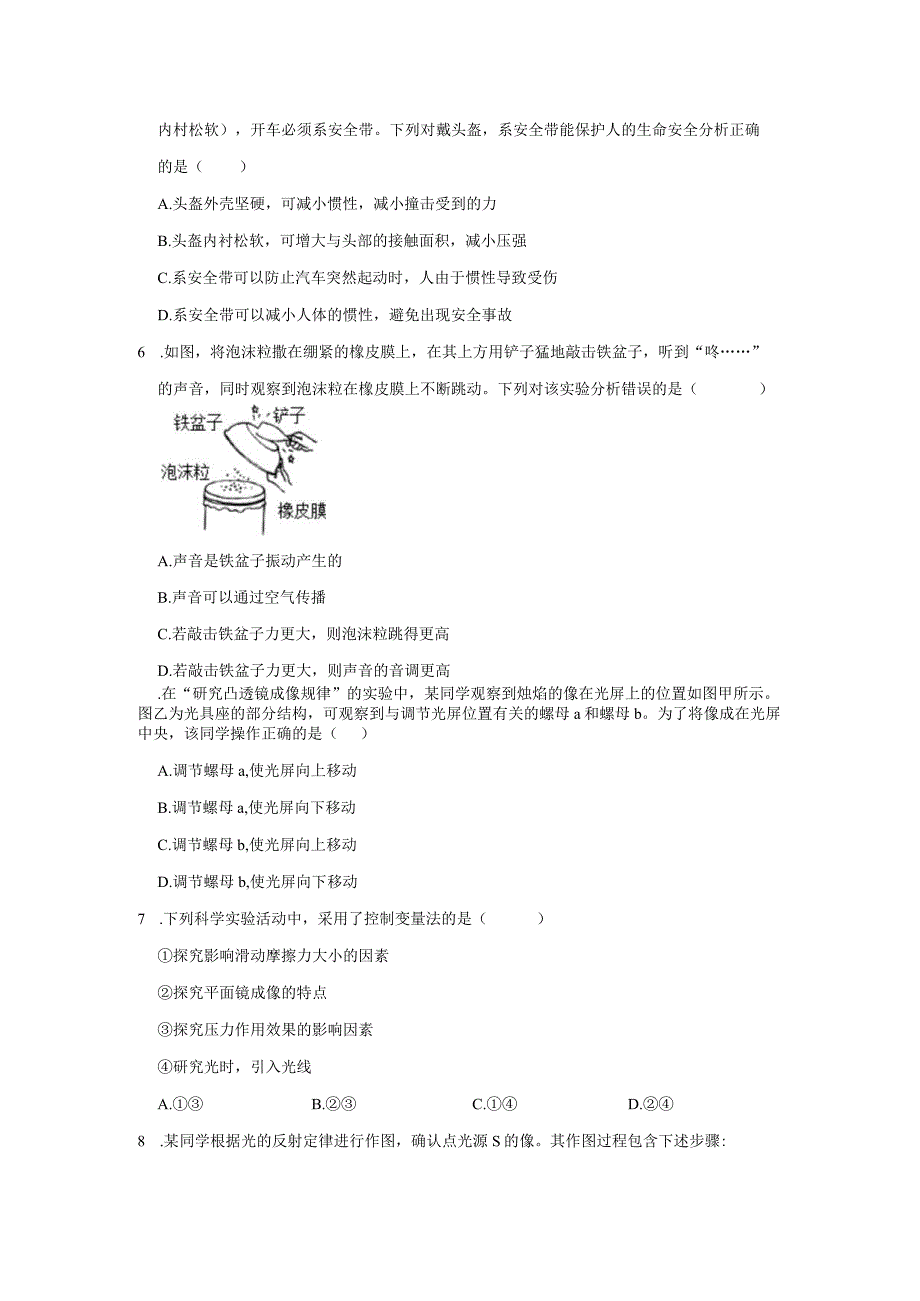 2023年浙江省七年级科学下册期末考试专题练——选择题1（含解析）.docx_第3页