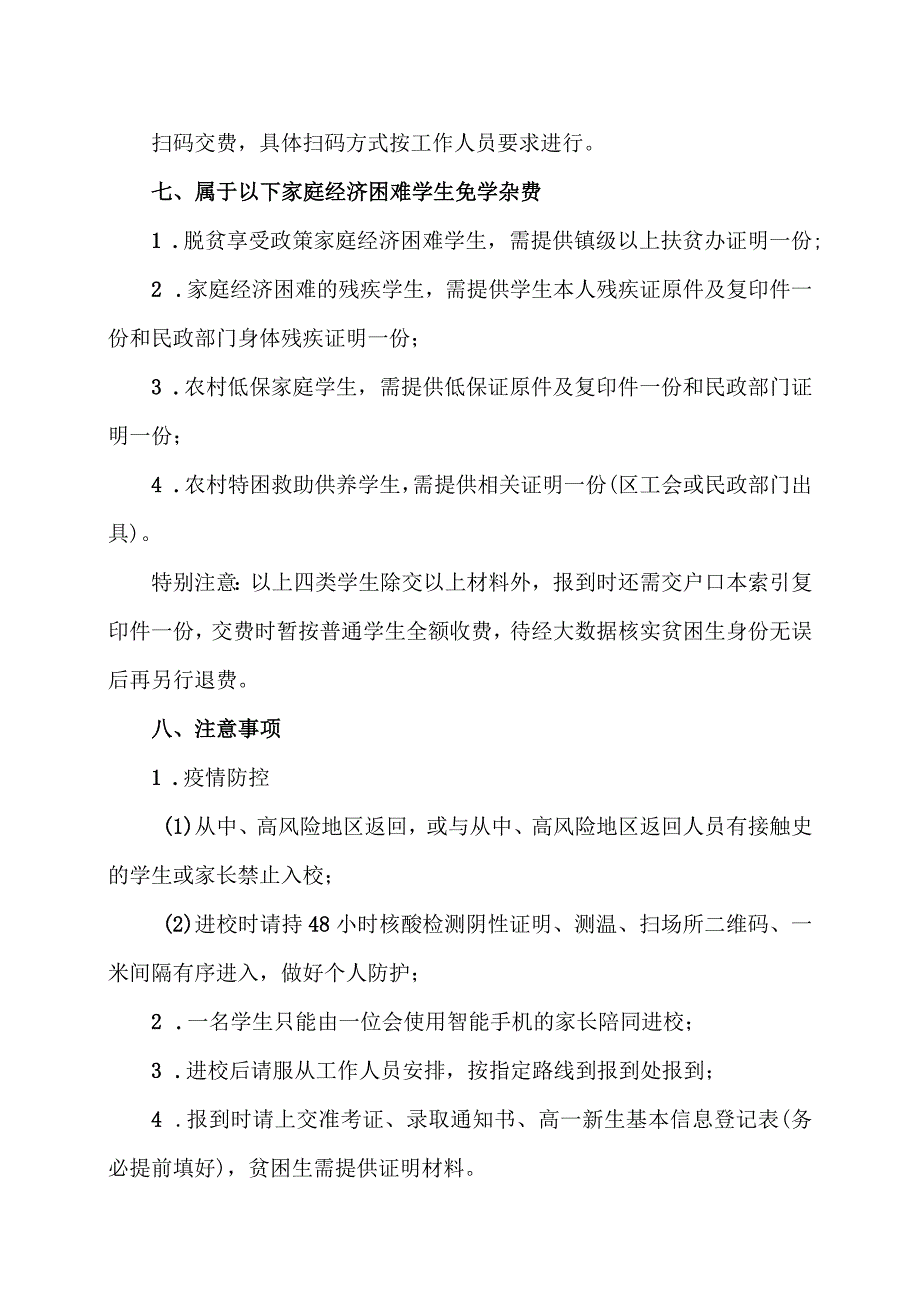 XX市XX区第X中学202X级新生报到须知（2024年）.docx_第2页