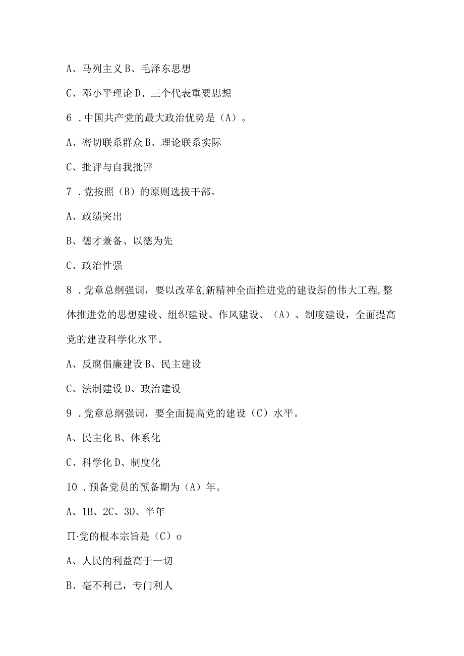 2024入党积极分子党员发展对象预备党员考试题库含答案（完整版）.docx_第2页