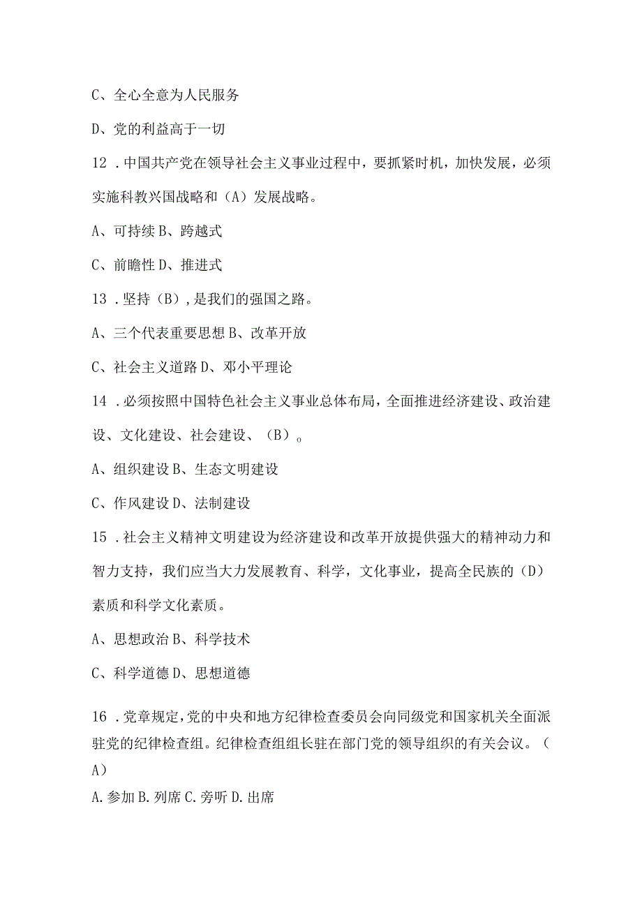 2024入党积极分子党员发展对象预备党员考试题库含答案（完整版）.docx_第3页