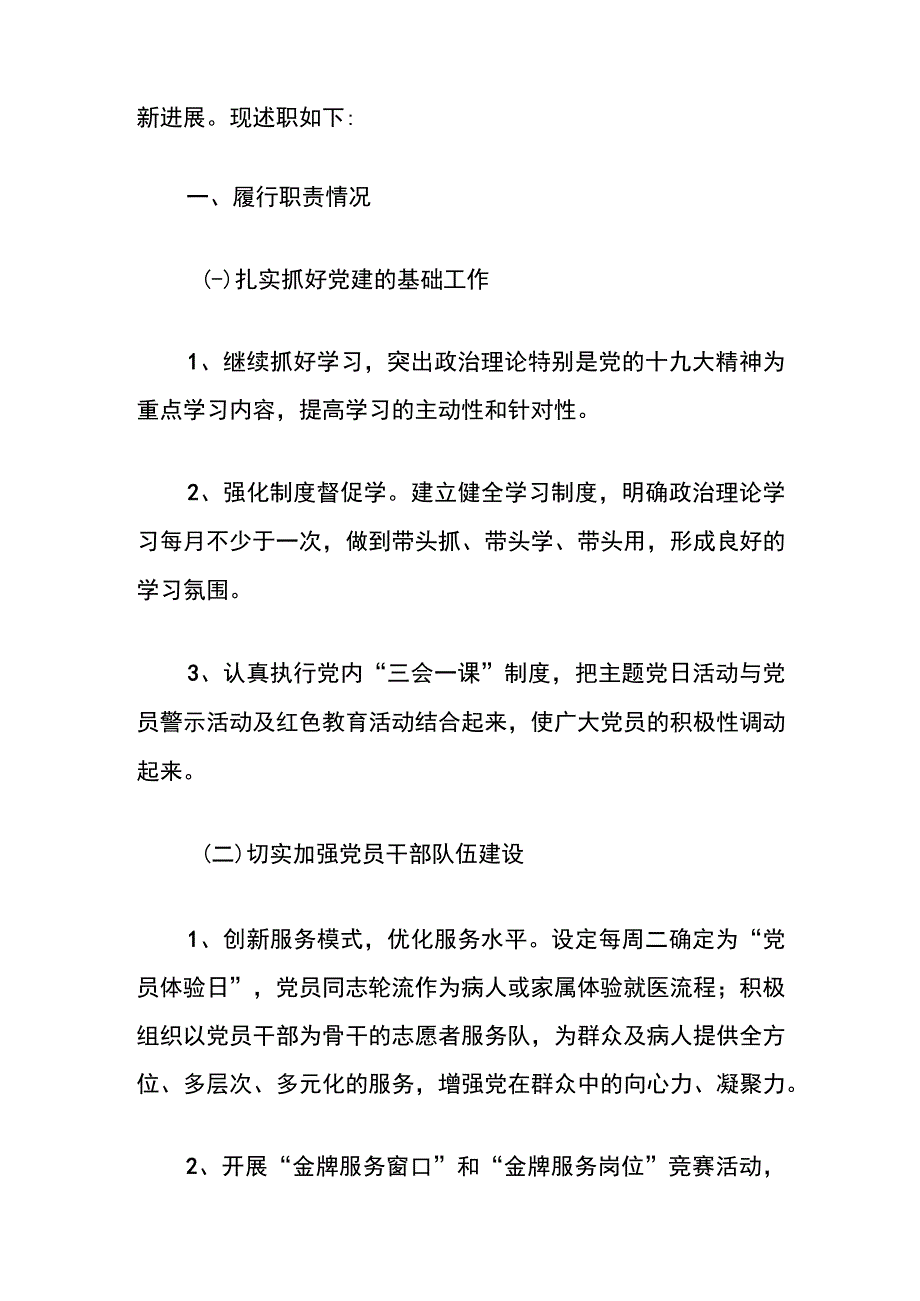 2024医院卫生院党组织书记述职报告（最新版）.docx_第2页