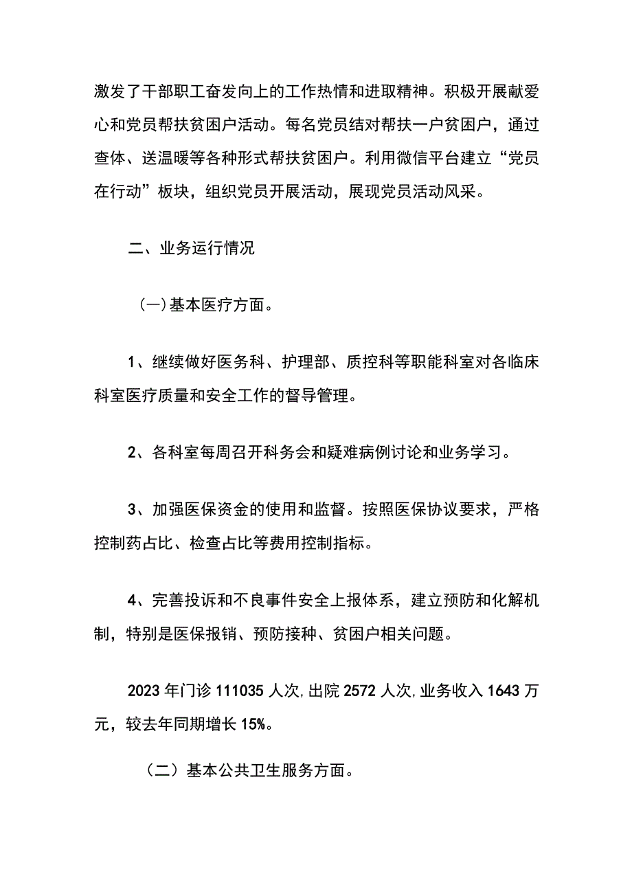 2024医院卫生院党组织书记述职报告（最新版）.docx_第3页