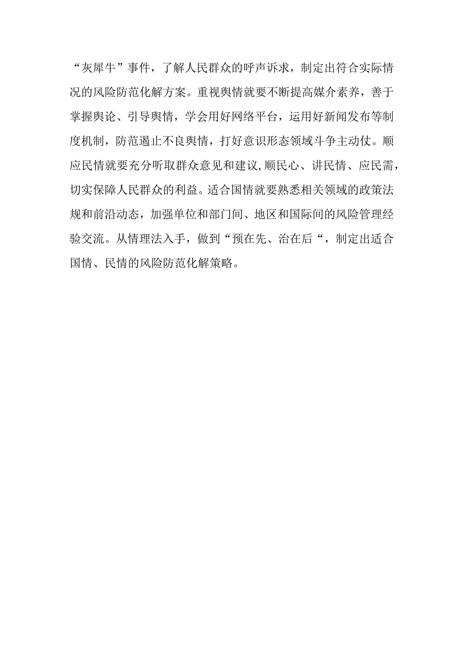 【中心组研讨发言】提高领导干部防范化解重大风险本领的“意、力、情”.docx_第3页