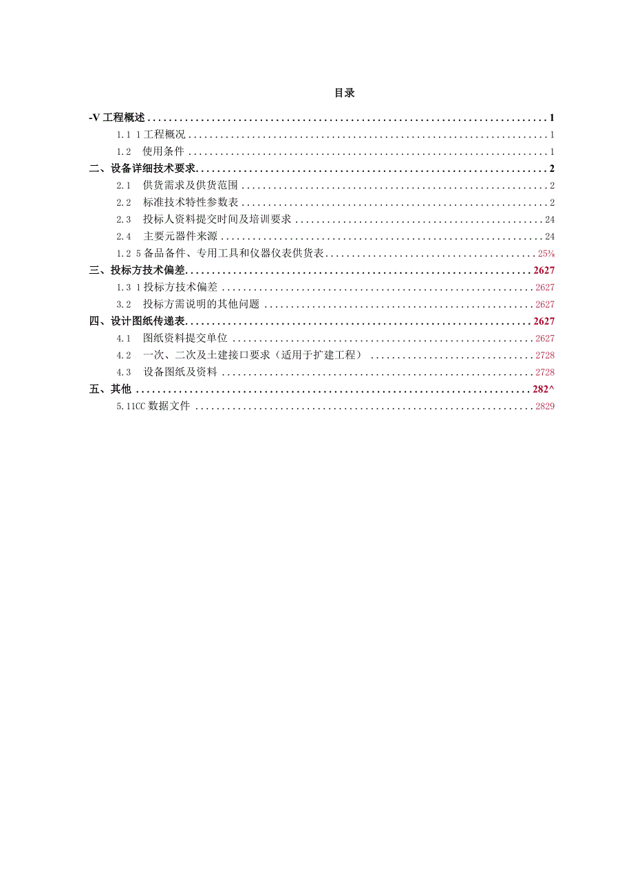 07-220kV 150~180MVA 三相一体交流电力变压器技术规范书（专用部分）-天选打工人.docx_第3页