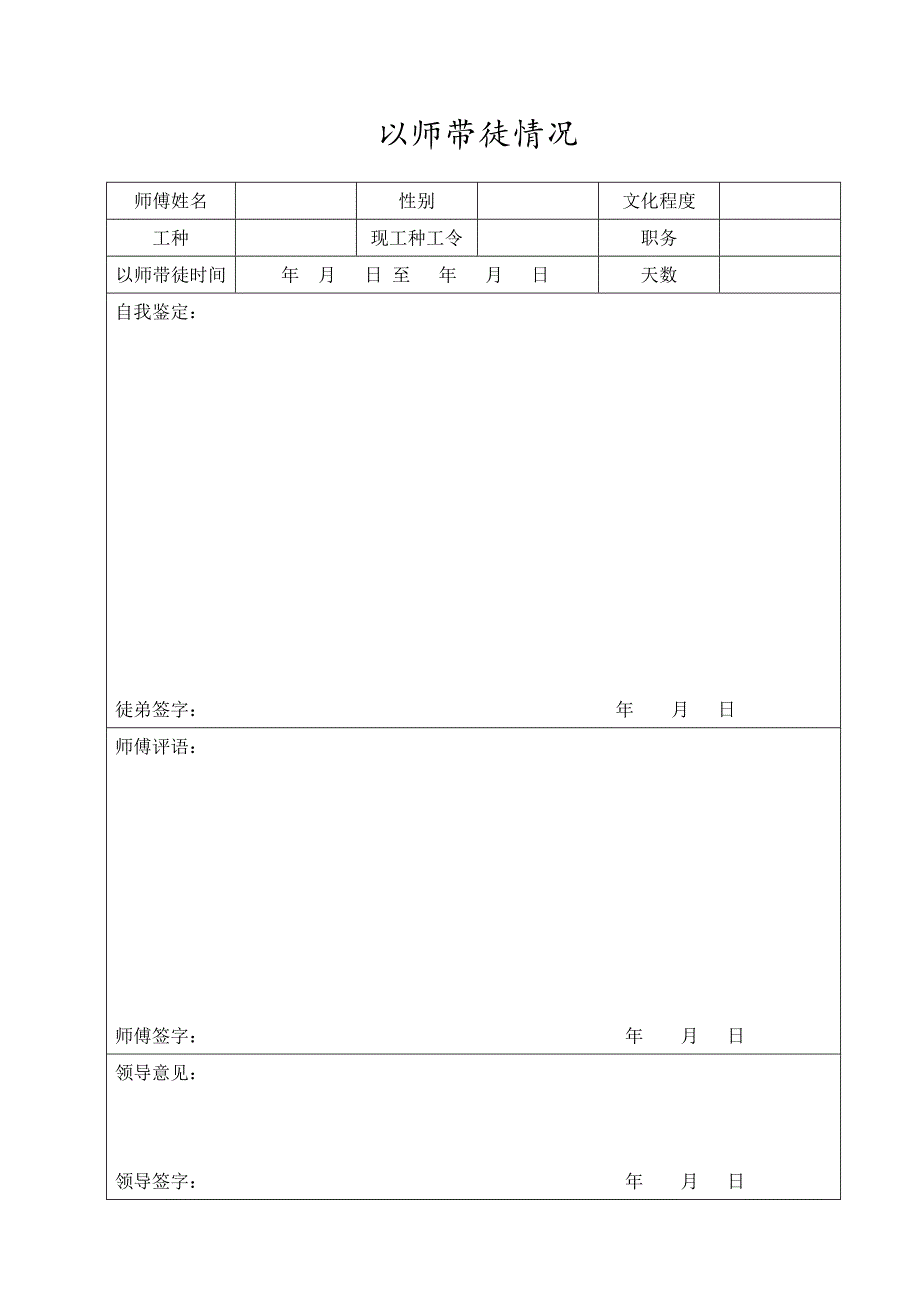 某企业一人一档职工安全教育培训档案.doc_第3页