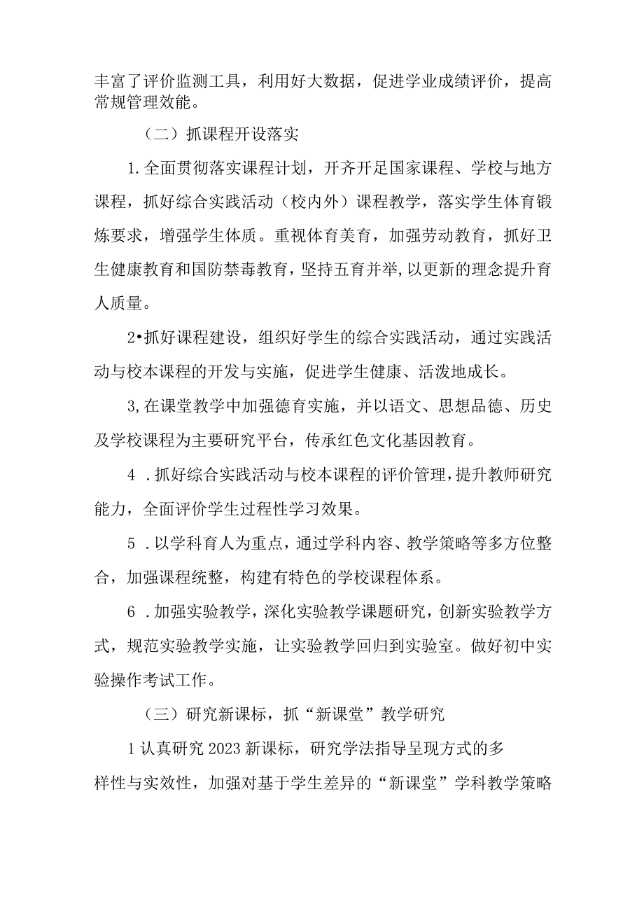 中学2023—2024学年度工作计划.docx_第3页