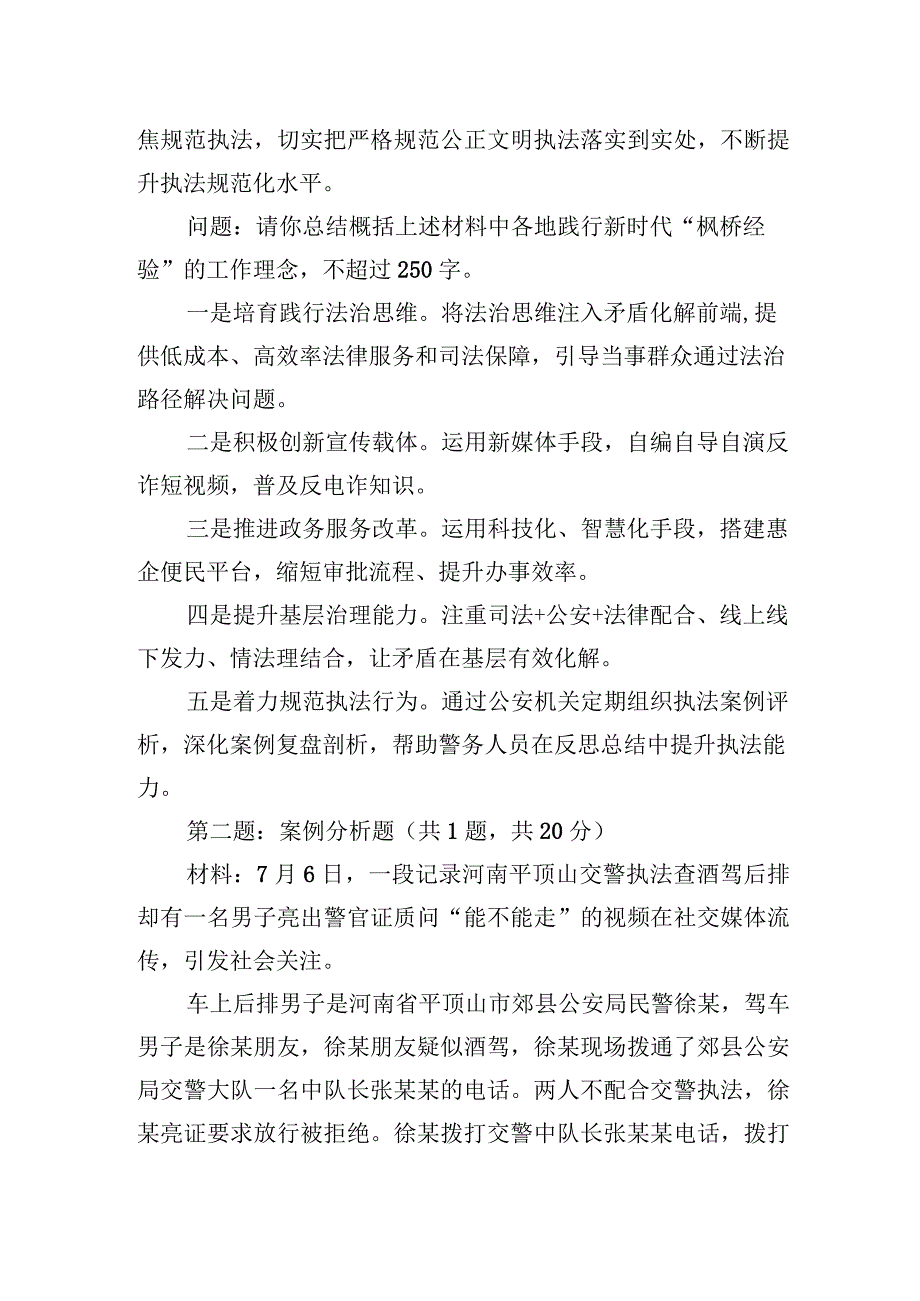 2024年1月13日江苏省公安厅遴选笔试真题及解析.docx_第2页