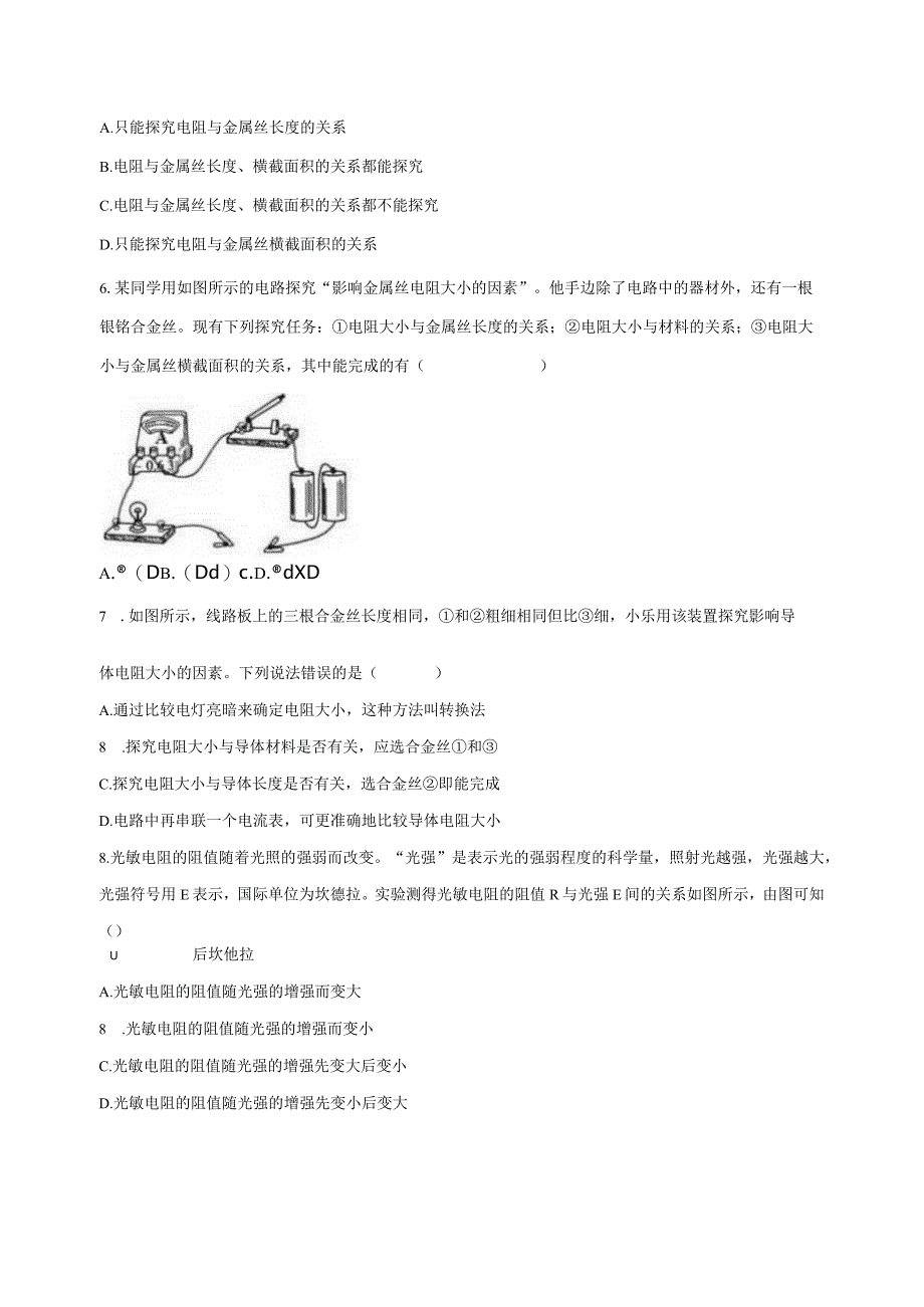 4.3物质的导电性与电阻 同步练习（含解析）.docx_第2页