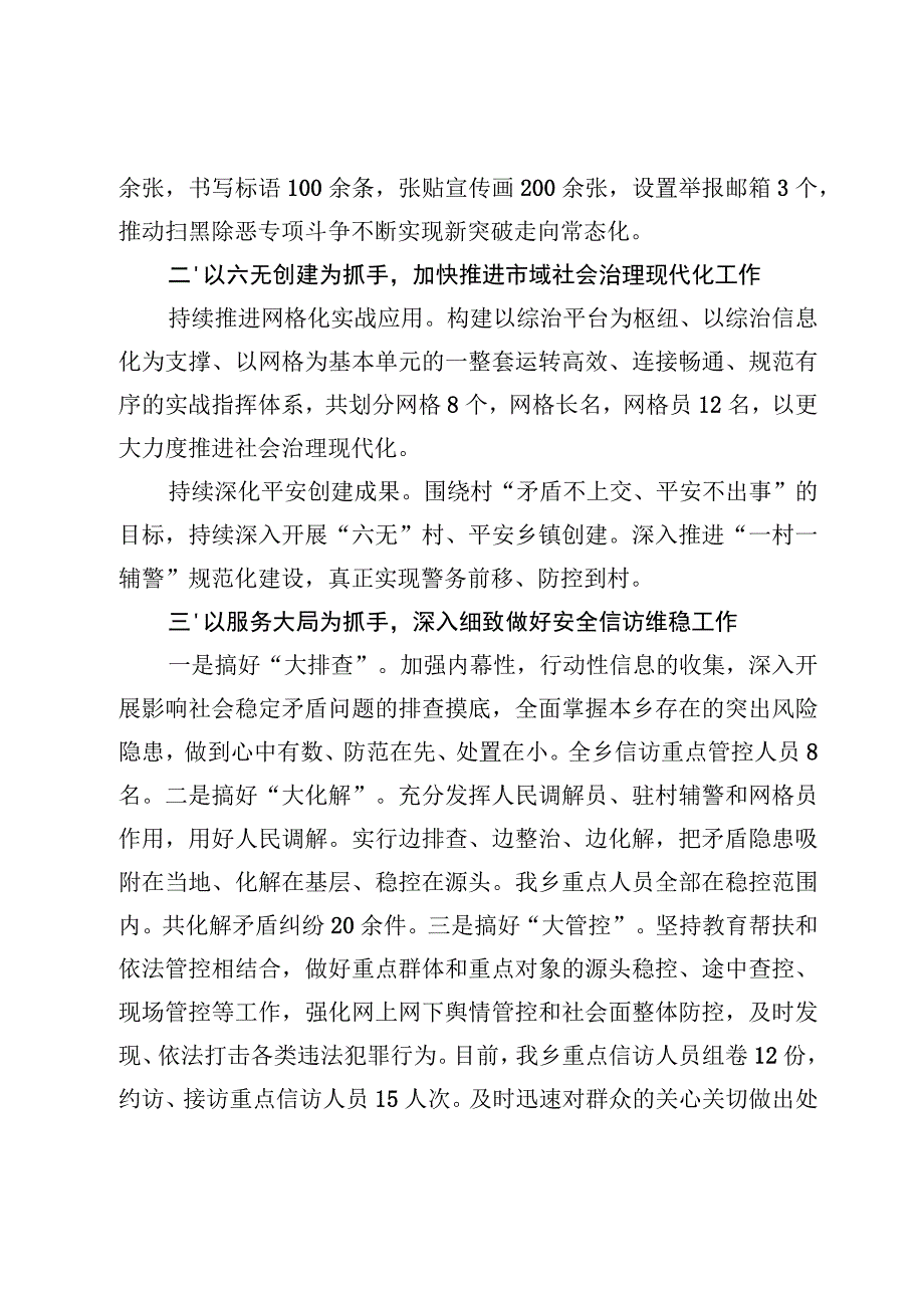 2023年信访工作总结及2024信访工作计划（共三篇）.docx_第2页