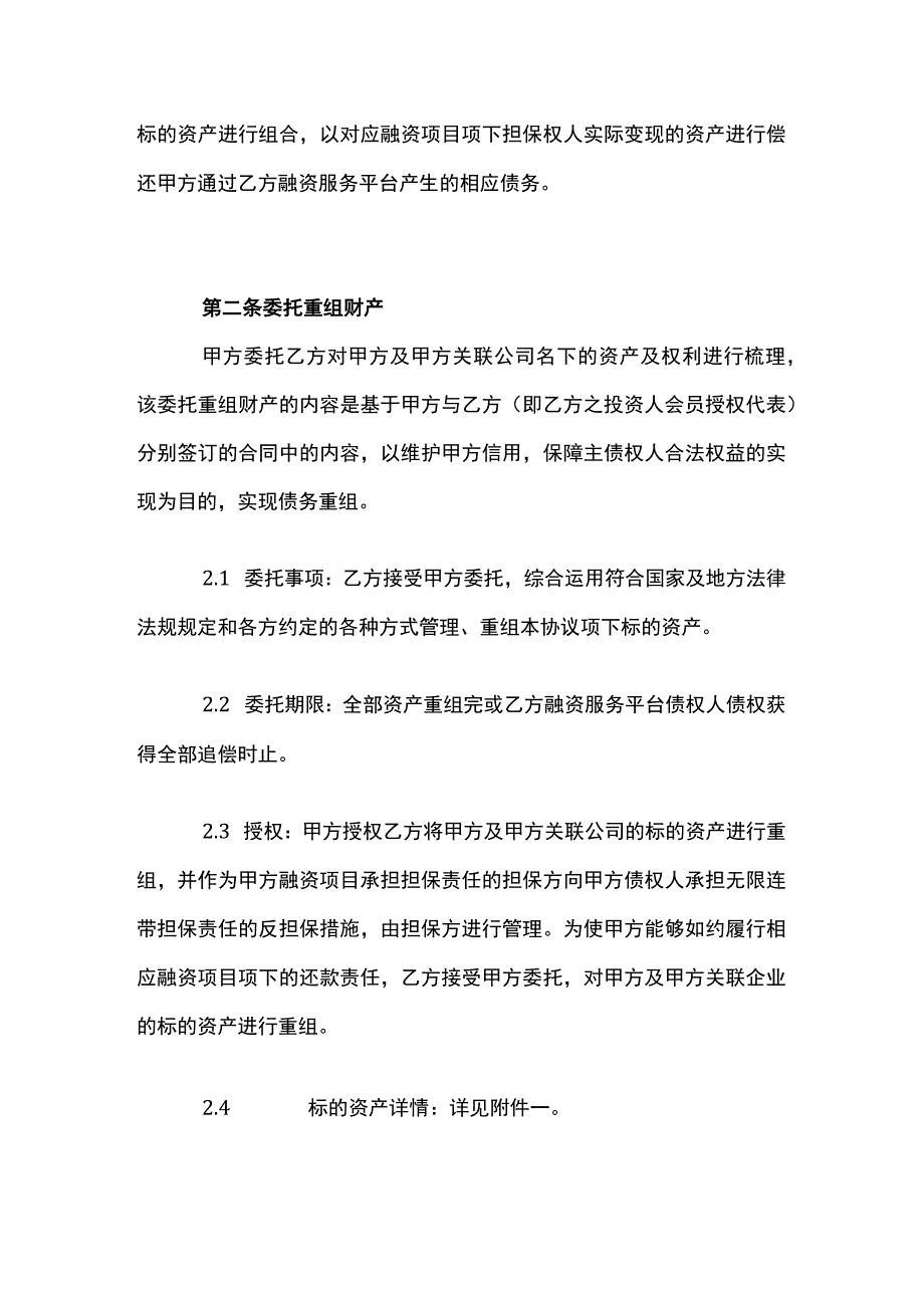 债务重组服务协议模板.docx_第2页